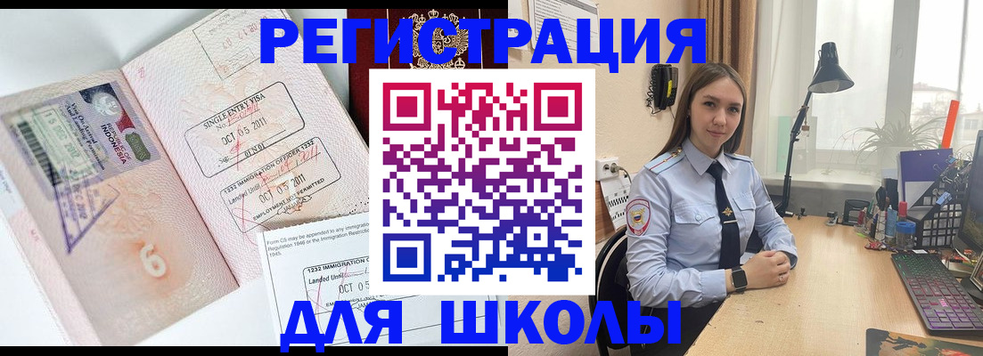 прописка для школы в Нариманове